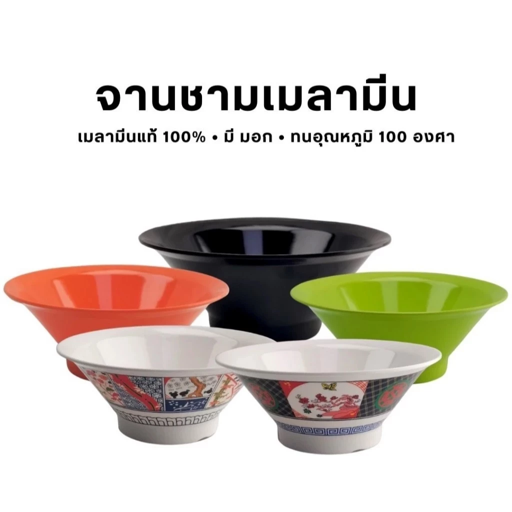 ชามขอบตั้ง ขนาด 8.25 นิ้ว เนื้อเมลามีน สีดำ/เขียว/ส้ม/ลาย ตรา shabu fancy ( บรรจุ 6 ใบ )