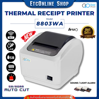 เครื่องพิมพ์ใบเสร็จ สลิป EasyPrint 80/58mm ES-8803 Series Thermal Printer รองรับ Loyverse Ocha