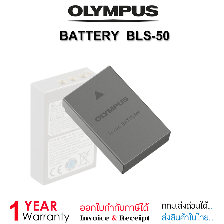 Olympus​ Battery​ BLS-50 (ของแท้ 100%)