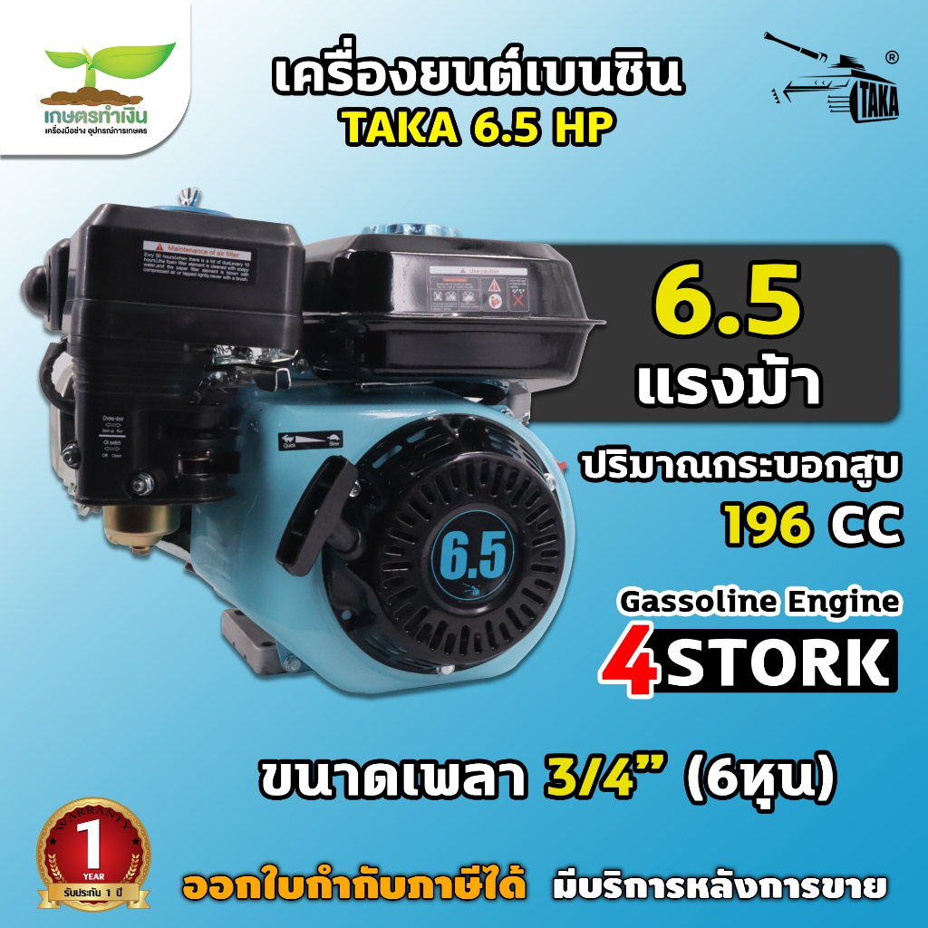 เครื่องยนต์เบนซิน TAKA 5.5 , 6.5 , 7 , 13 แรง เครื่องยนต์เบนซิน เครื่องยนต์ 4 จังหวะ เครื่องเบนซิน เครื่องเรือ เครื่องยน