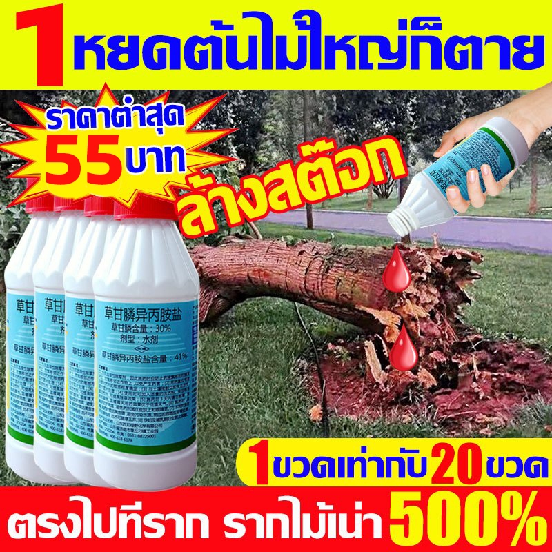 💥ไม่ได้ผลยินดีคืนเงิน💥ยาฆ่าต้นไม้ใหญ เข้มข้นสุด 200ml 1ขวดเท่ากับ20ขวด ยาฆ่าตอต้นไม้ ตรงไปที่ราก รากเน่ารากตาย ยาฆ่าตอไม
