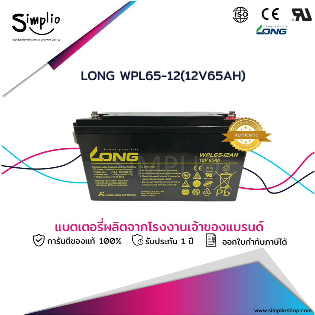 Long battery WL65-12N (12V65AH) แบตเตอรี่แห้ง VRLA  ใช้สำรองไฟ UPS ไฟฉุกเฉิน ตู้คอนโทรล อุปกรณ์ทางกา