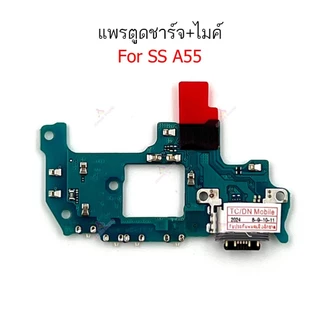 แพรชาร์จ SS A55 แพรตูดชาร์จสำหรับ SS A55 แพรตูดชาร์จ + ไมค์ ก้นชาร์จ สำหรับ SS