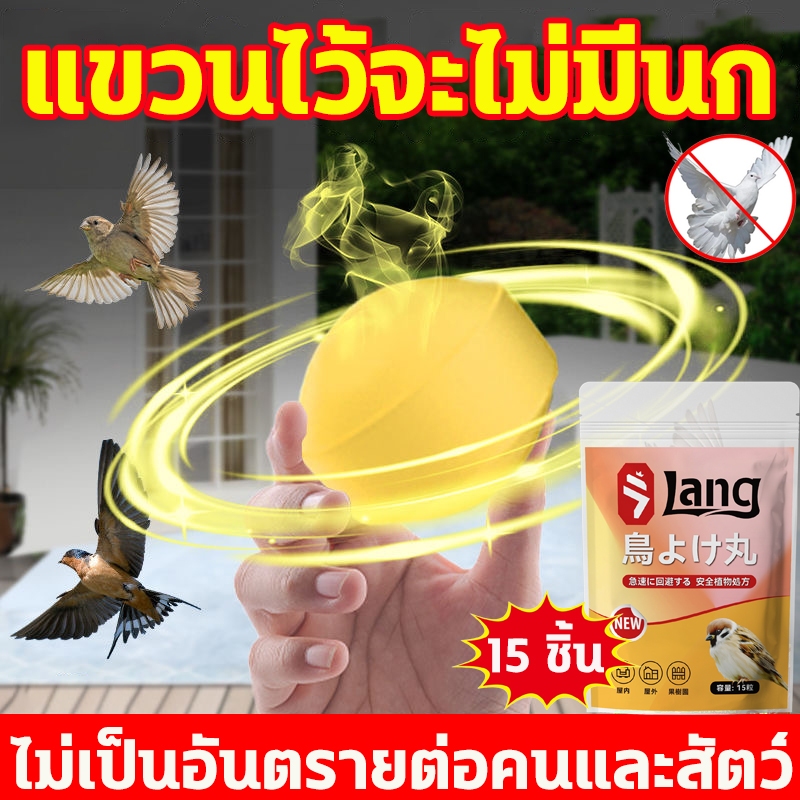 🐦ไม่มีนกในรอบ 10 ปี🐦ไล่นก ก้อนไล่นก ไล่นกพิราบ 15ชิ้น ใช้วางไม่ให้นกเข้าใกล้ ทำจากสารสกัดธรรมชาติ ไม่เป็นอันตราย