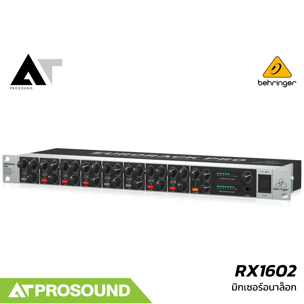 Behringer RX1602 อนาล็อกมิกเซอร์แบบยึดแร็ค 16 แชนแนล มีช่องเสียบไมค์ 8 ช่อง AT Prosound
