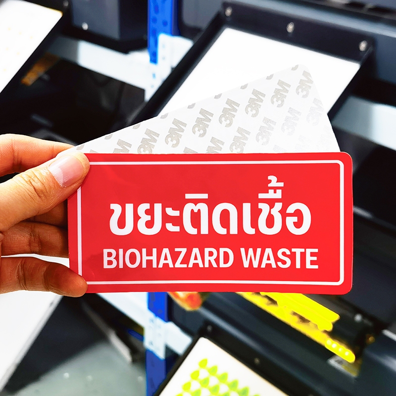 สติกเกอร์ติดถังขยะ ขยะติดเชื้อ ขยะอันตราย ขยะเปียก ขยะทั่วไป ขยะรีไซเคิล สติกเกอร์ 3M ทนแดด ทนฝน - รูปที่ 2