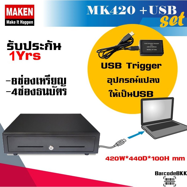 MAKEN MK420 และ USB TRIGGER (กล่องแปลงสัญญาณ RJ to USB)