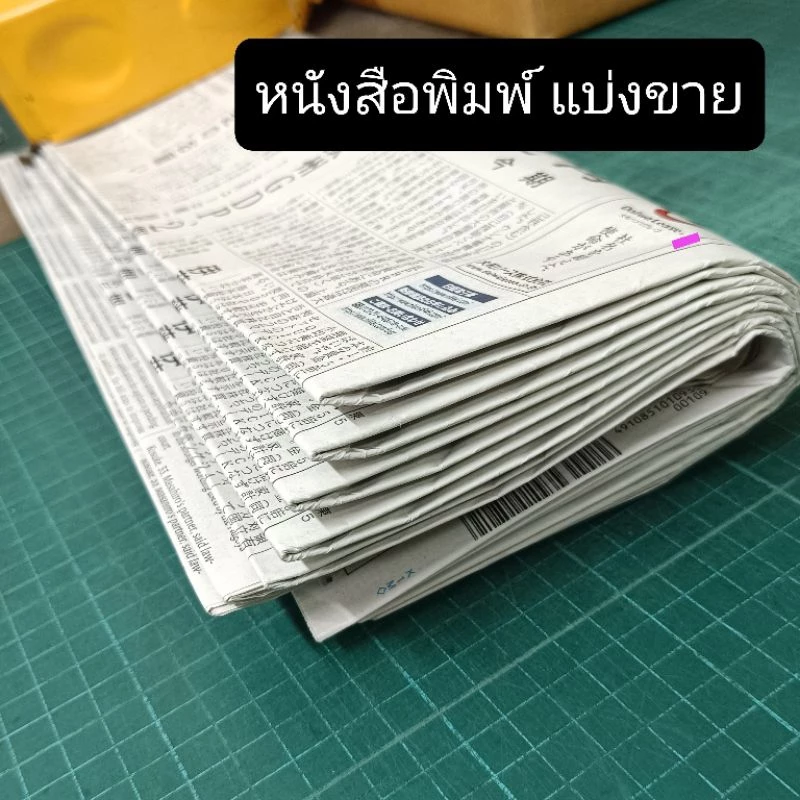 หนังสือพิมพ์ เกาหลี,ญี่ปุ่น นำเข้า แบ่งขาย ห่อของ แพคของ ห่อผลไม้ อู่สีรถยนต์