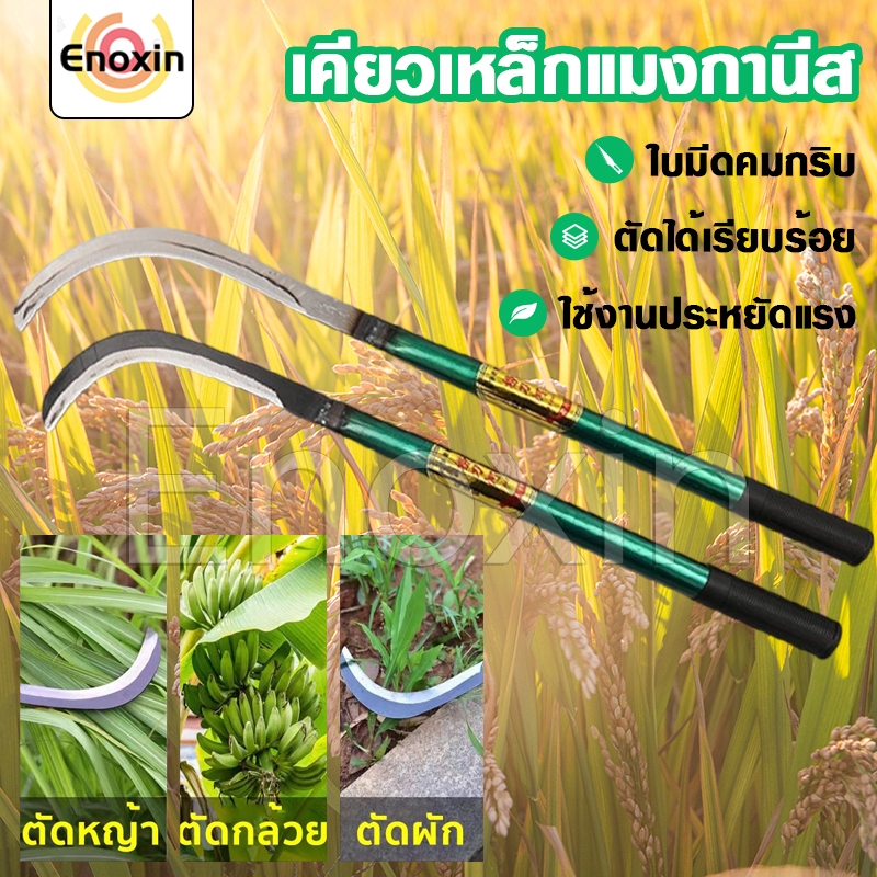 คมกริบ เหล็กแมงกานิส มีดพร้า มีดขอชัก มีดขอชักกล้วย ตัดแต่งใบกล้วย มีดตัดกล้วย มีดทำสวน มีดตัดแต่งกิ่งไม้ ด้ามยาว-