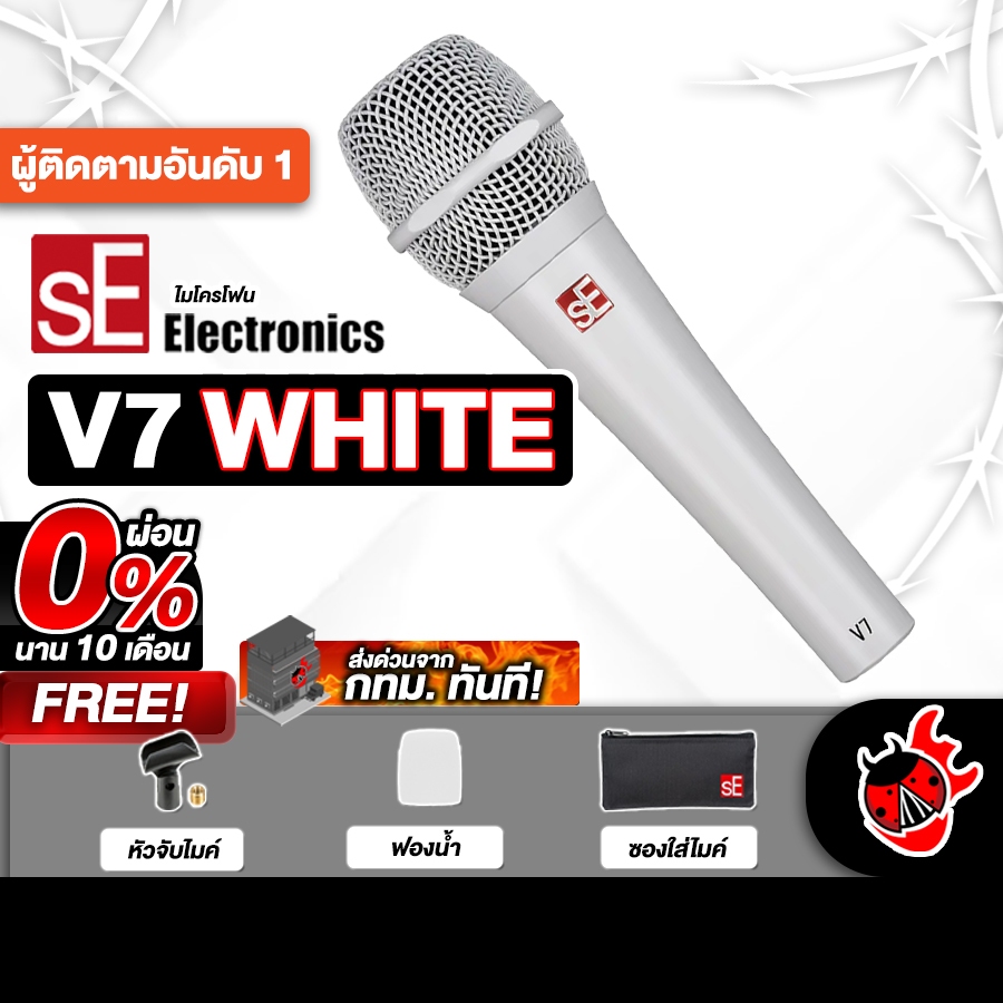 SE Electronics V7 สี White ไมโครโฟน SE Electronics Michophone - เต่าแดง
