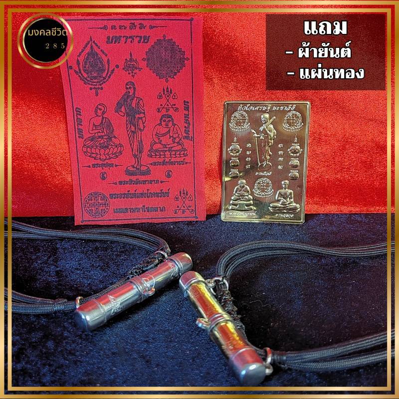 ตระกรุดแผ่นทอง 3พระอรหันต์แห่งโชคลาภ พร้อมสร้อยคอปรับขนาดได้ แถมผ้ายันต์​และแผ่นทอง​ ผ่านพิธีแล้ว