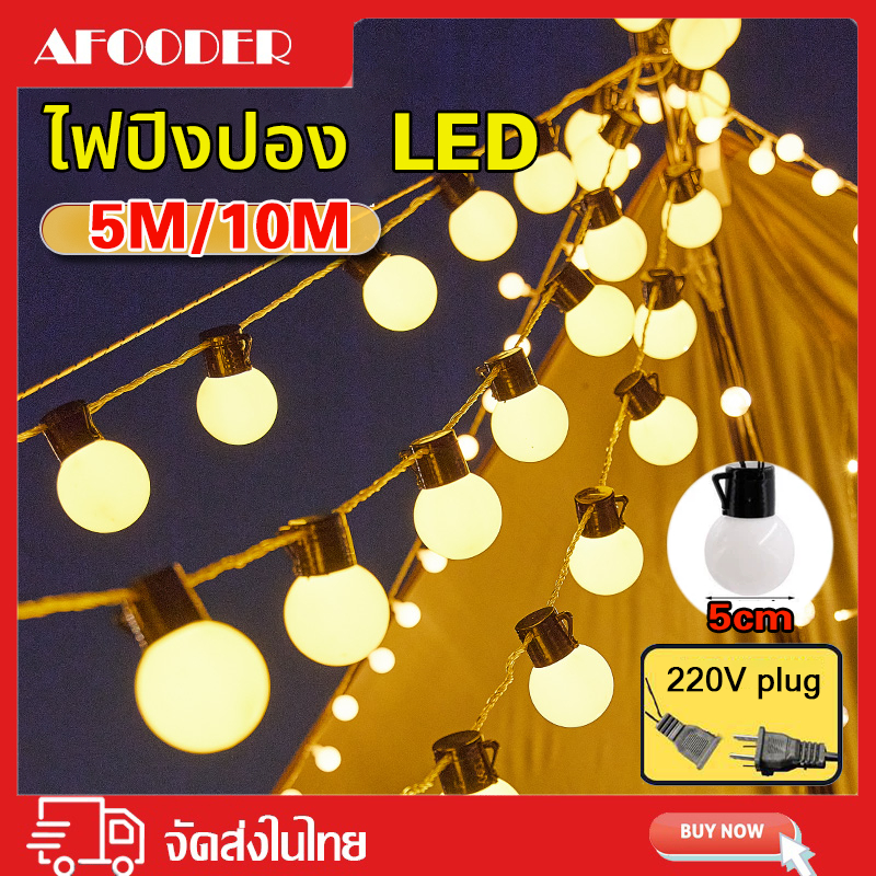 ไฟประดับเต้นท์ ไฟตกแต่งห้อง ไฟเชอรี่ ไฟวอร์มไวท์ ไฟกลมตกแต่งLED 20หัว5M/40หัว10M ไฟประดับแบบเสียบไฟบ้าน