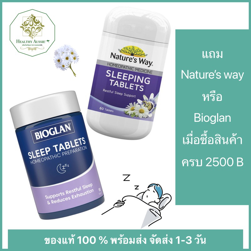 สินค้าแถม Nature’s way หรือ Bioglan