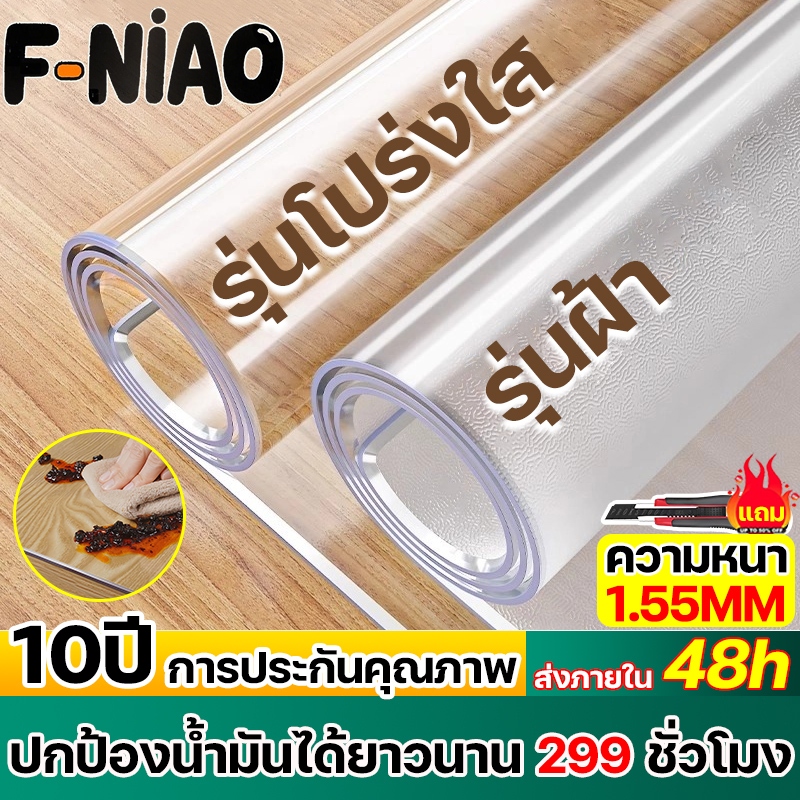 Lazy sheep ผ้าปูโต๊ะpvc พลาสติกปูโต๊ะ 10ปี การประกันคุณภาพ 1.55mm รุ่นและขนาดครบ ผ้ายางปูโต๊ะ ผ้าปูโต๊ะ ผ้าปูโต๊ะอาหาร
