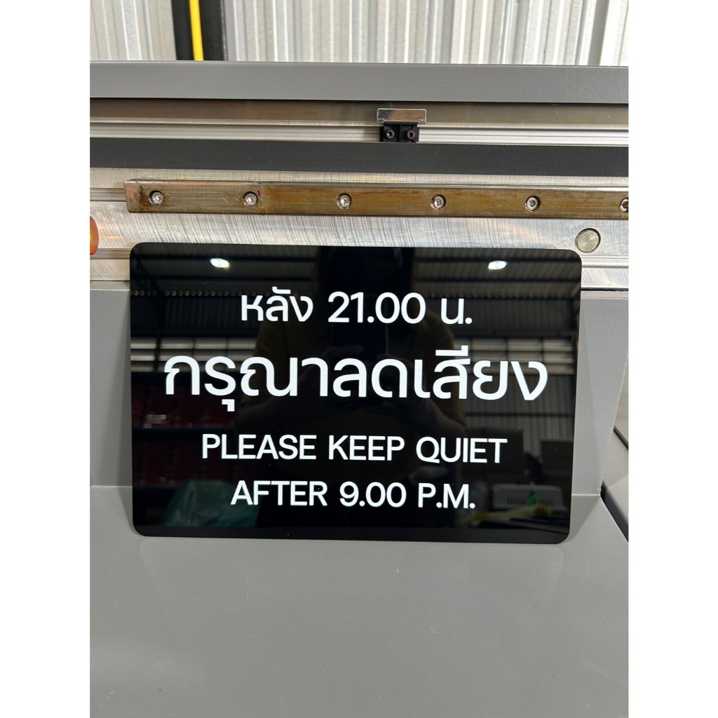ป้ายกรุณาลดเสียง PLEASE KEEP QUIET ป้ายอะคริลิคสีดำพิมพ์ยูวี หนา 3 มิล ขนาด 20*30 ซม.