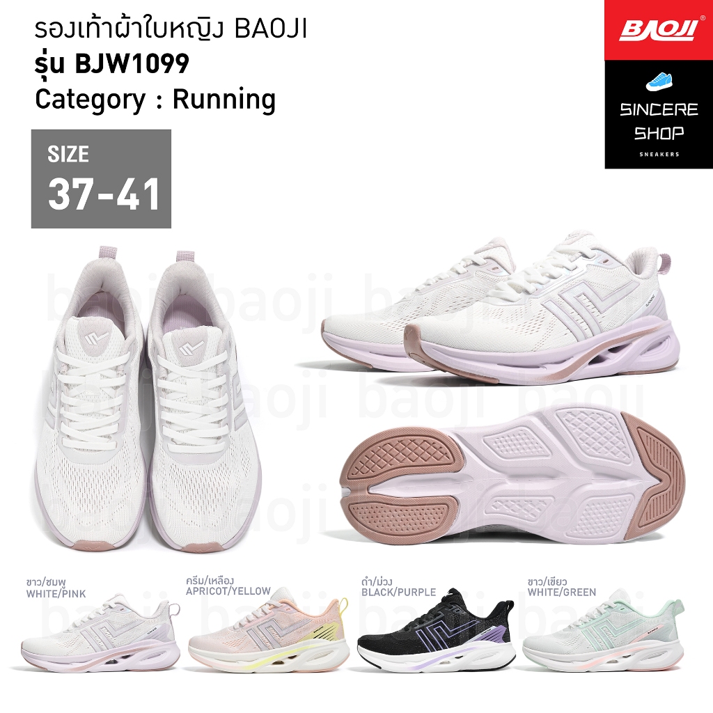 🔥 สายวิ่ง ต้องจัด !! 🔥 Baoji รองเท้าผ้าใบ รุ่น BJW1099 (สีขาว/ชมพู, ครีม/เหลือง, ดำ/ม่วง, ขาว/เขียว)