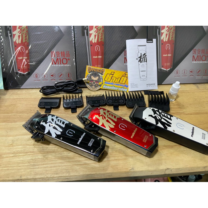 ส่งด่วนได้ครับ ปัตตาเลี่ยนmade show รุ่นm10 ยอดฮิต