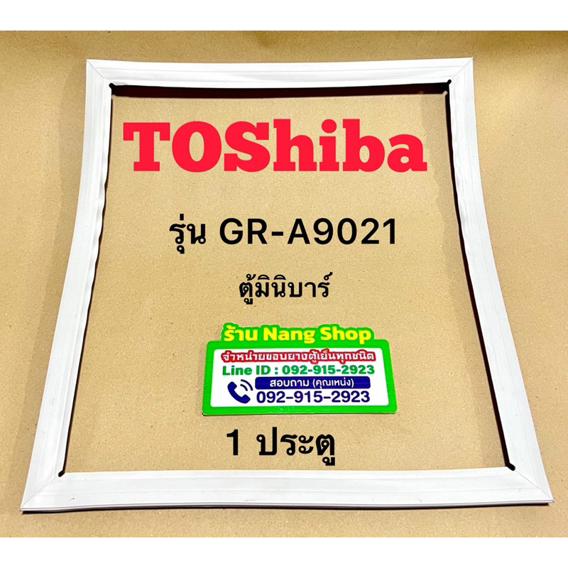 ขอบยางตู้เย็นยี่ห้อ Toshiba รุ่น GR-A9021 (1 ประตู มินิบาร์)