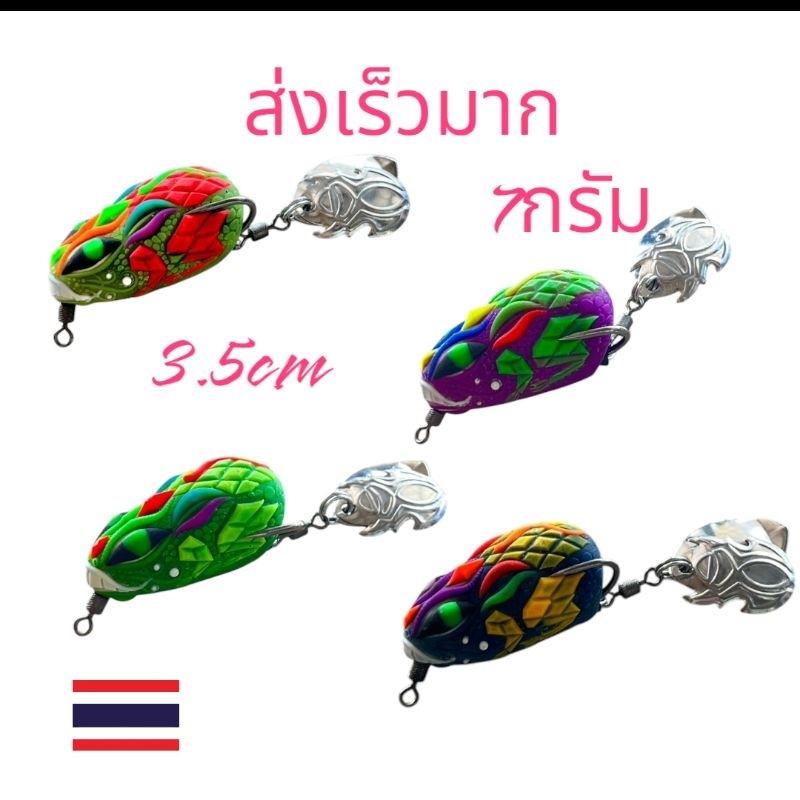 กบยาง 3.5 2 ใบหลิว เบ็ด1โอ เหยื่อปลอม