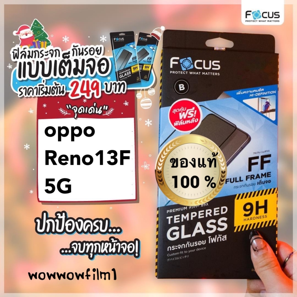 FOCUS ฟิล์มกระจกใส สำหรับรุ่นOPPO Reno 13F 5G / Reno13 5G