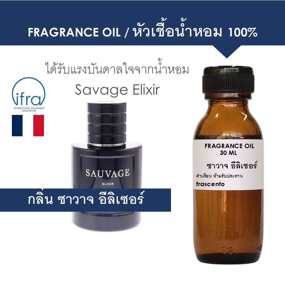 FRAGRANCE OIL - หัวเชื้อน้ำหอม กลิ่น ซาวาจ อีลิเซอร์ / Savage Elixir (ไม่มีส่วนผสมของแอลกอฮอล์)