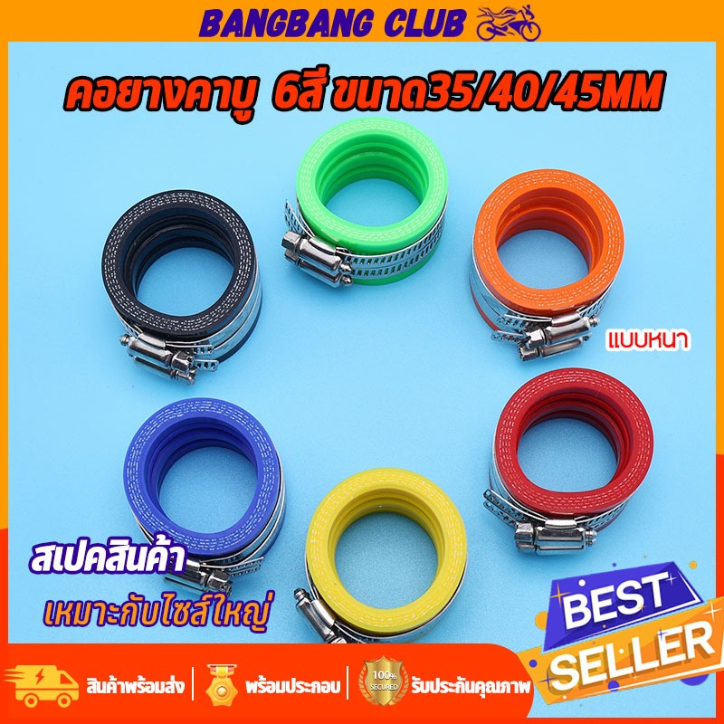 คอยางคาบู ท่อหรีดยาง 6สี ขนาด35/40/45mm เเบบหนา พร้อมสายรัด เกรดแท้โรงงาน ทนทานยืดหยุ่น ใช้ทนทาน
