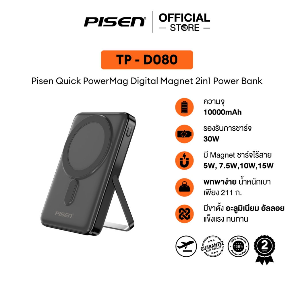 PISEN Power bank ชาร์จไร้สาย 10000mAh Magnetic Wireless 30W ประกันศูนย์ไทย