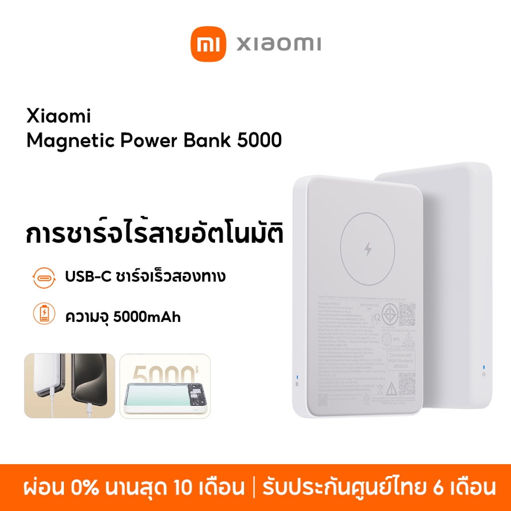 [NEW] Xiaomi Magnetic Power Bank 5000mAh พาวเวอร์แบงค์ แบตสำรอง การชาร์จไร้สายอัตโนมัติ ความจุสูง 50