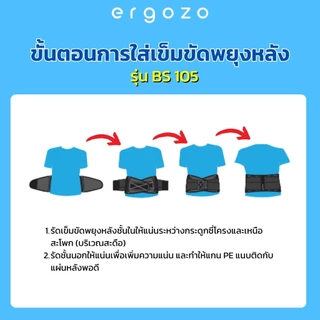 เข็มขัดพยุงหลัง Ergozo Lite Duty รุ่น BS105 สายรัดเอว ป้องกันหลัง ปวดหลัง ออฟฟิศซินโดรม