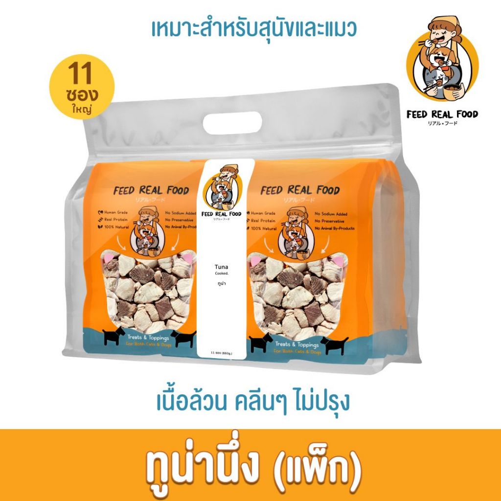 [แพ็คใหญ่ ขายดี] ทูน่านึ่ง อาหารหมา แมว อาหารเปียกแมว สุนัข Feed Real Food