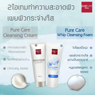 PURE CARE โฟมล้างหน้า Cleansing Foam สูตรอ่อนโยน เติมความชุ่มชื้น ไม่แห้งตึง 100g.