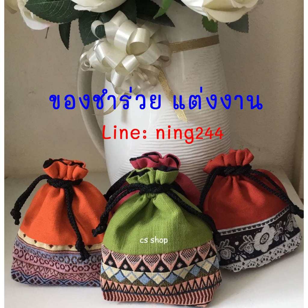 ของขวัญปีใหม่ ของแจกลูกค้าเทศกาลปีใหม่  ถุงหูรูดผ้าทอพื้นเมืองภาคเหนือแสนสวย24 🔥
