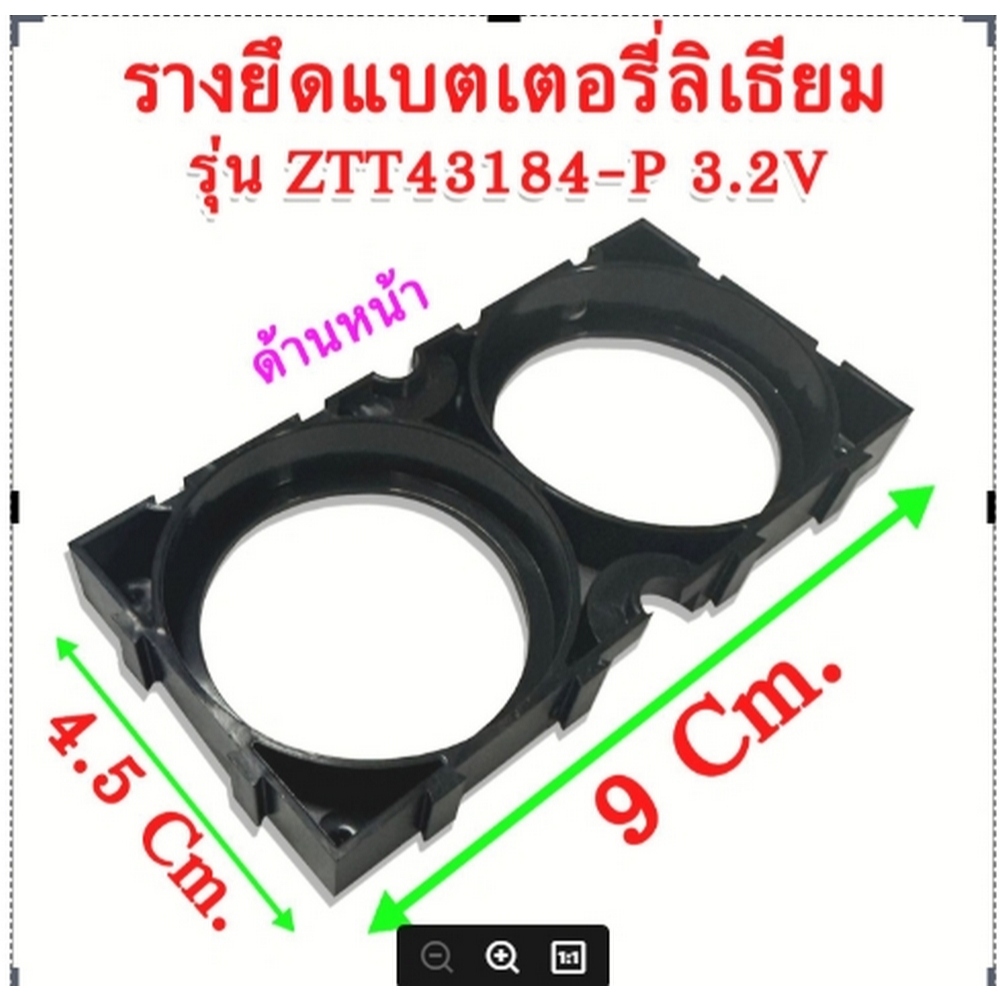 รางยึดแบตลิเธี่ยม 2 ช่อง สำหรับ แบต รุ่น 43184-P  ZTT 22 Ah.   Holder Bracket 2 Cell