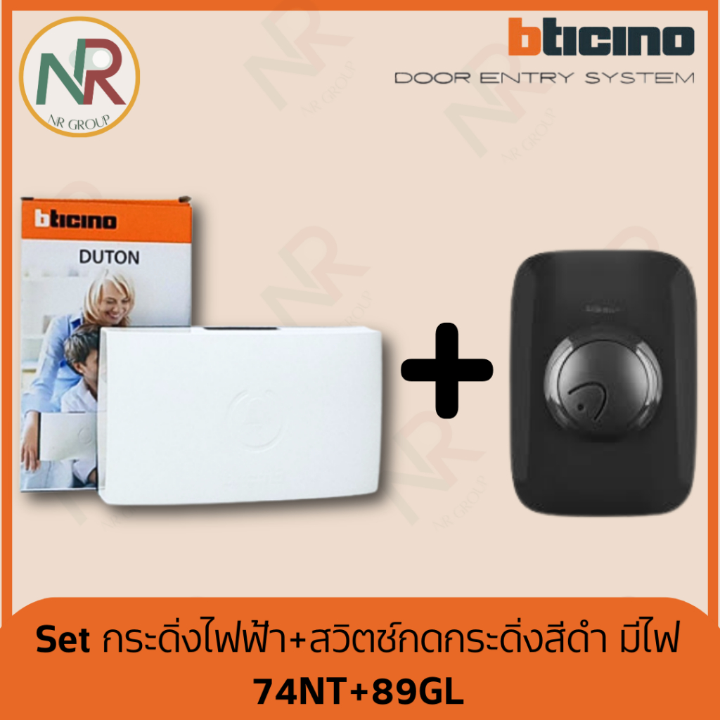 [SET] Bticino กระดิ่งไฟฟ้า 74NT + สวิตช์กดกระดิ่ง 89GL สีดำ มีไฟ กระดิ่งหน้าบ้าน กริ่งไฟฟ้า 220V