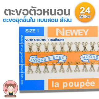 ตะขอตัวหนอน ตะขอเสื้อใน ตะขอ แบบแผง ไม่ขึ้นสนิม [1 แผง มี 24 ชุด] สามารถใช้งานได้หลากหลาย
