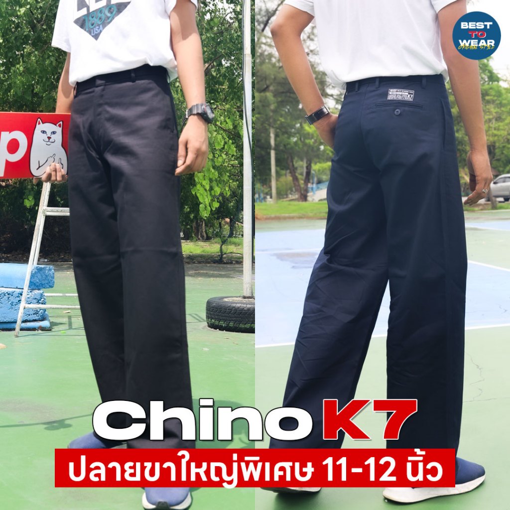 K7 กางเกงขากระบอก 11-12 นิ้ว Chino K7 ผ้าเวสปอยท์
