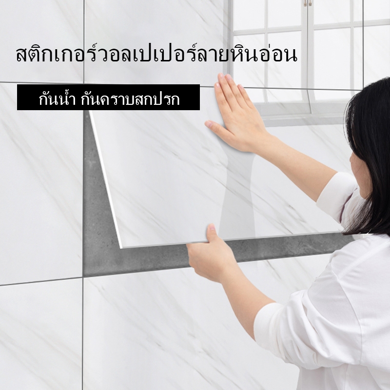 🔥Big Sale🔥สติ๊กเกอร์ติดผนังลายหินอ่อน วอลเปเปอร์ PVC สติ๊กเกอร์ติดผนังโฟม สติ๊กเกอร์ติดผนังห้องครัวและห้องน้ำ