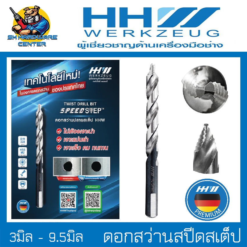 HHW ดอกสว่านสปีดสเต็ป / Twist Drill BIT SPEED STEP DIN 338 HSS มีขนาด 3 - 9.5 มิล