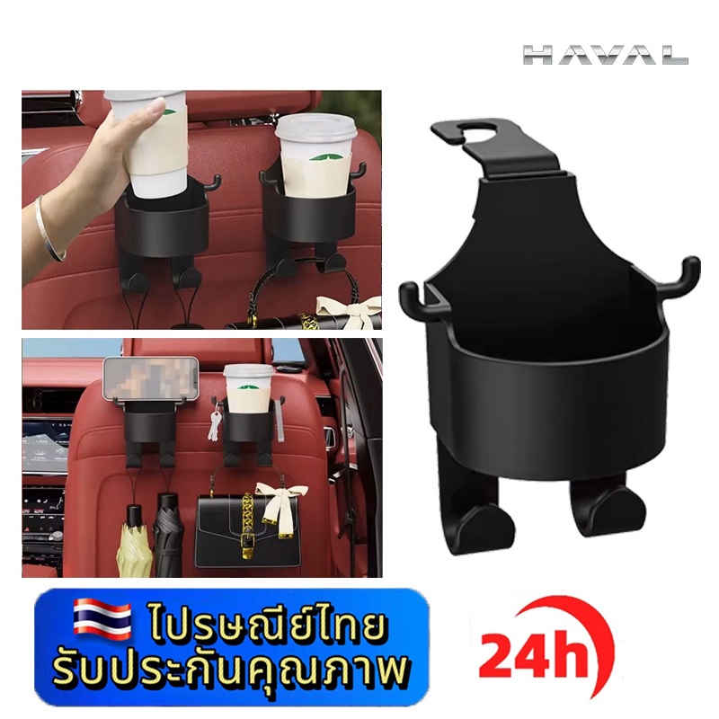 HAVAL H6 JOLION ตะขอถ้วยน้ำสำหรับเบาะรถยนต์รุ่นใหม่ ใช้ได้กับรถหลายรุ่น