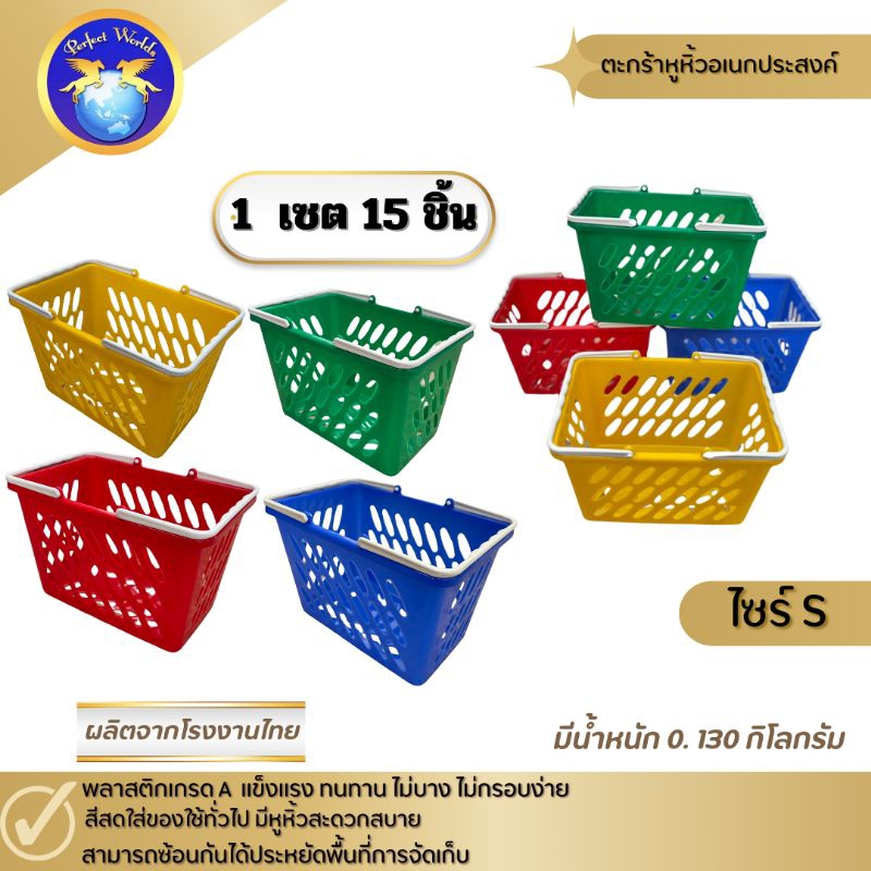 เซตราคาสุดคุ้ม‼️ตะกร้าหูหิ้วใส่ของ อเนกประสงค์ -Perfect Worlds