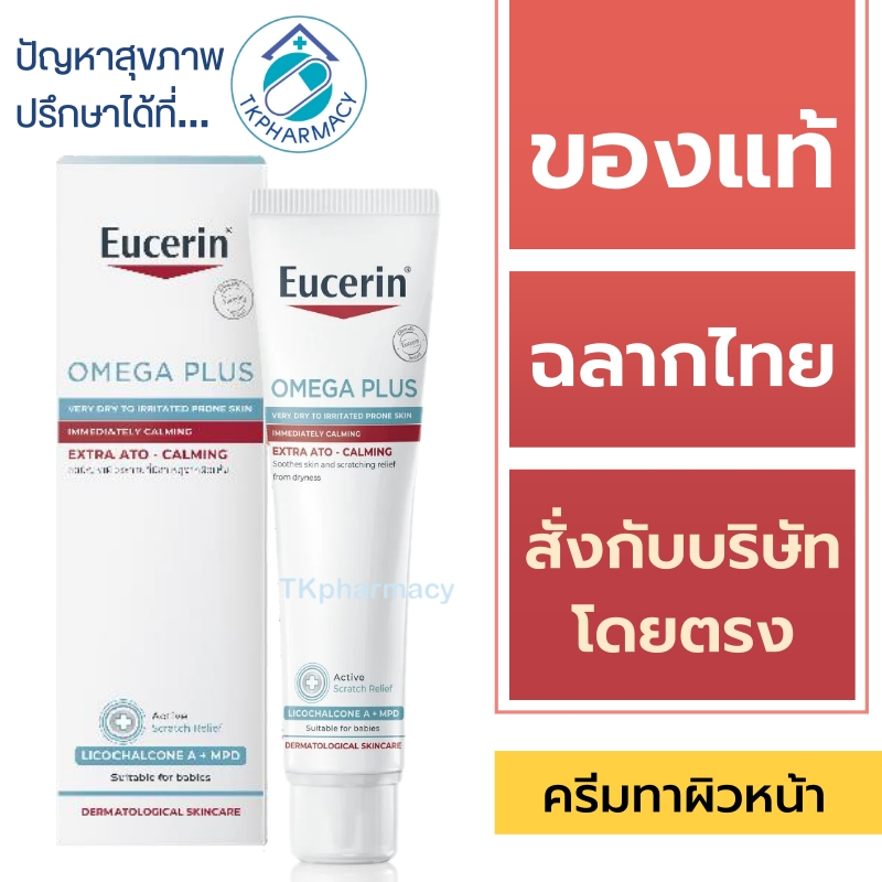 Eucerin Omega Plus Extra Ato-Calming 40 ml.