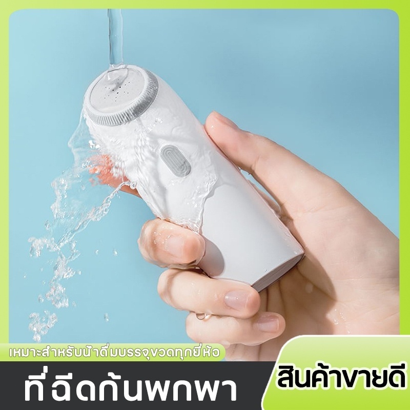 ที่ฉีดก้นพกพา ที่ฉีดชำระแบบพกพา Travel Bidet สําหรับหญิงตั้งครรภ์ นบุคคลสุขอนามั สําหรับเดินทาง บ้าน