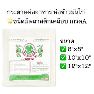 [แบบเคลือบพลาสติก] กระดาษห่ออาหาร กระดาษใบตองเทียม กระดาษใบต…