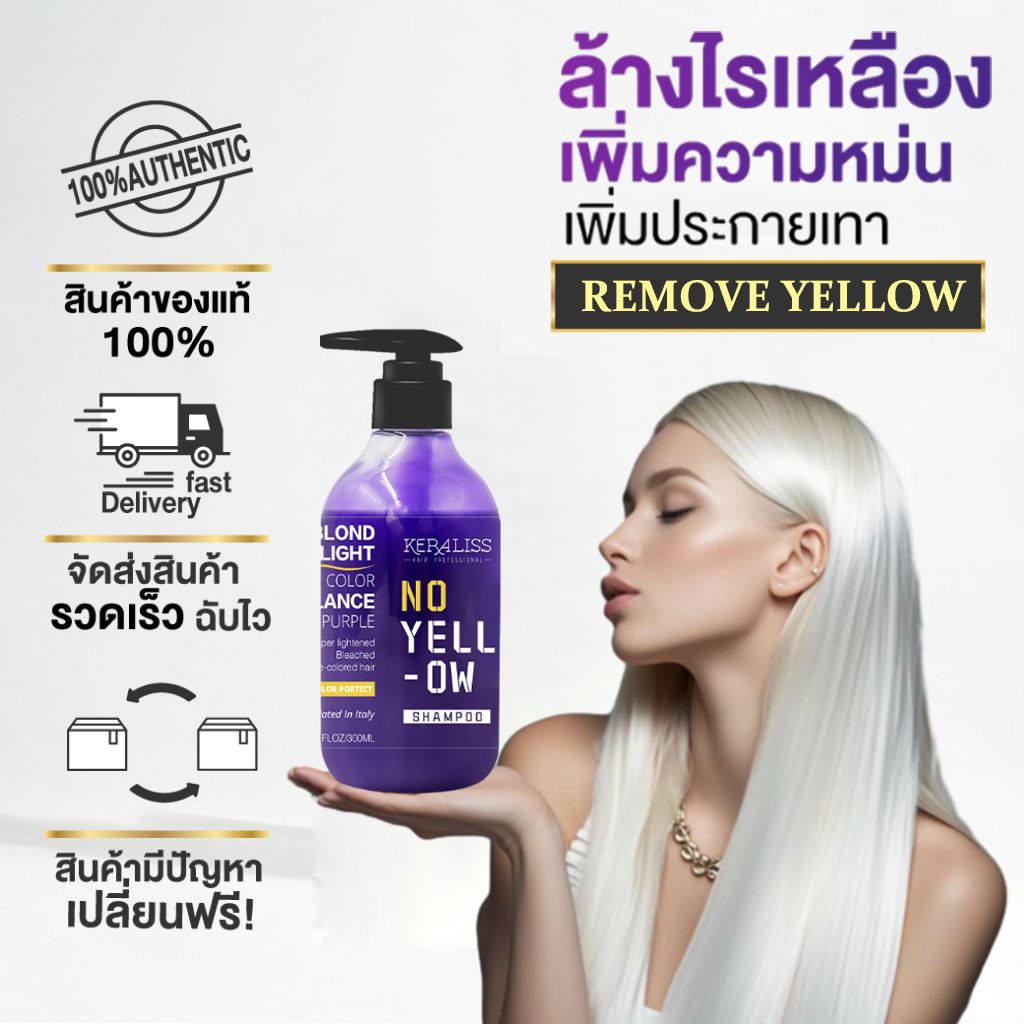 KERALISS 300ml แชมพูม่วง รักษาผมสีหม่นเทา ผมม่วง ผมน้ำเงิน ลดไรเหลือง รักษาประกายสีผม ยาสระผมม่วง แชมพูสีย้อมผม – – โปรปัง
