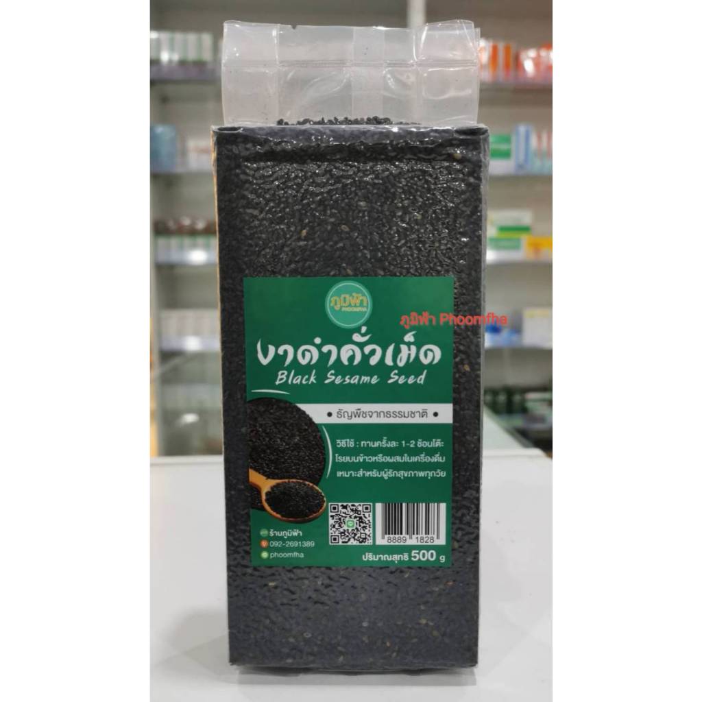 งาดำคั่วเม็ด คั่วสุกพร้อมทาน (แบบเม็ด)