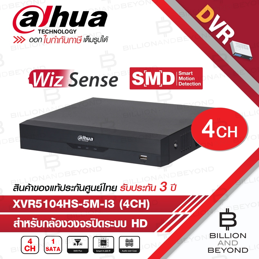 DAHUA XVR5104HS-5M-I3 (4 CH) เครื่องบันทึกสำหรับกล้องวงจรปิดระบบ HD BY BILLION AND BEYOND SHOP