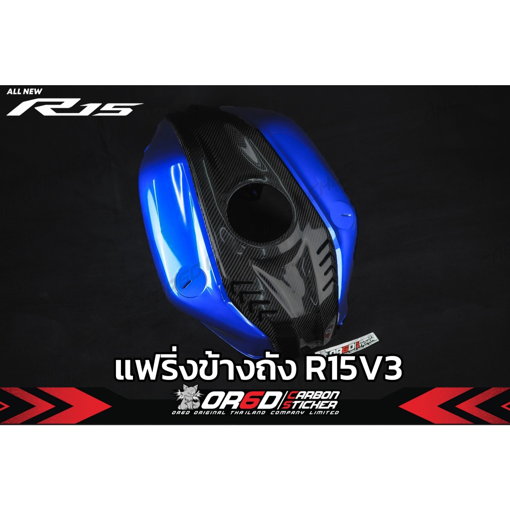 แฟริ่งชุดสีข้างถังน้ำมันเดิม เบิกศูนย์แท้ YAMAHA (R15 ปี 2017-2021)
