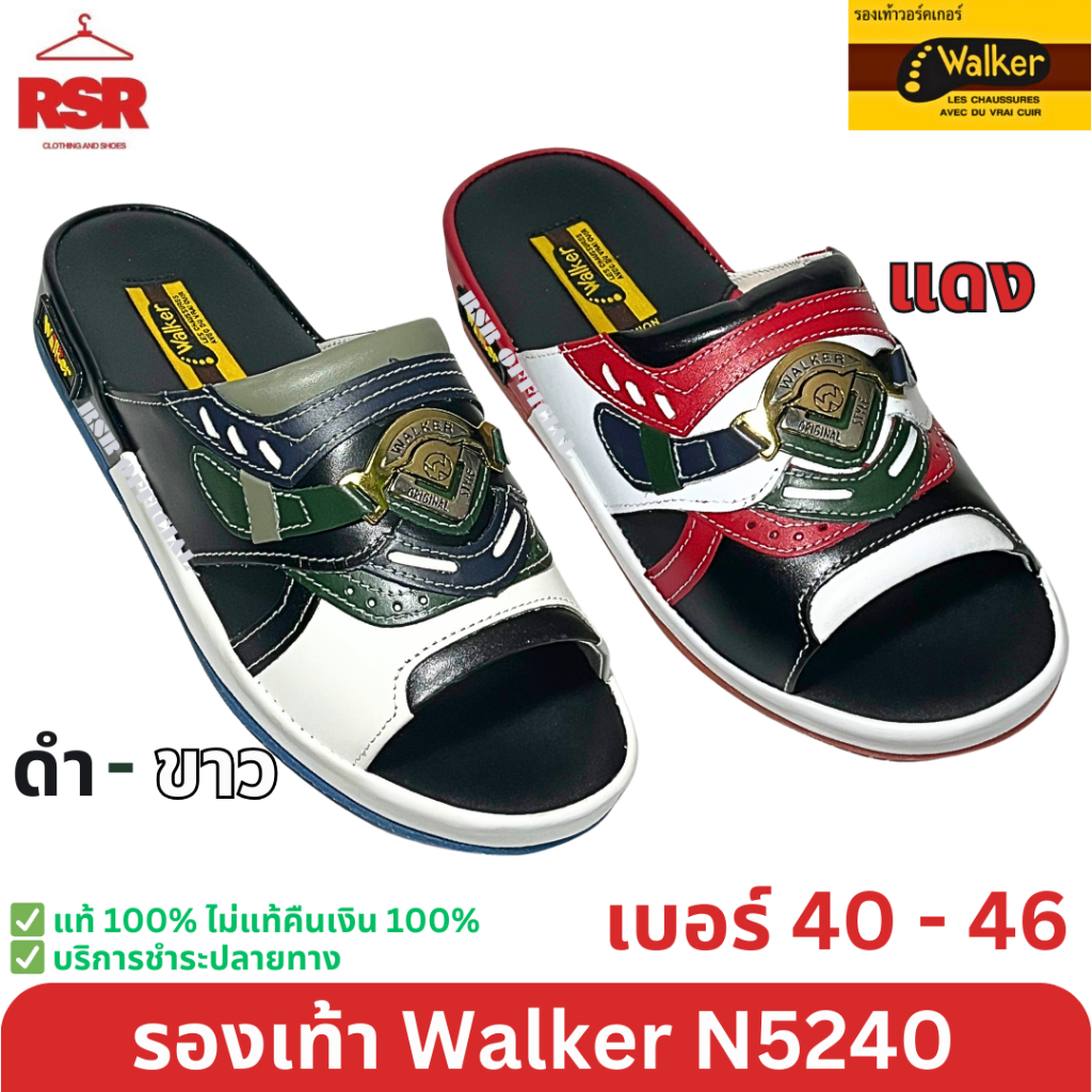 รองเท้า แตะ วอร์คเกอร์ Walker แบบสวม หนังแท้ ในตำนาน รุ่น N5240 (5240) สีดำขาว สีแดง เบอร์ 40-46 ของแท้100%