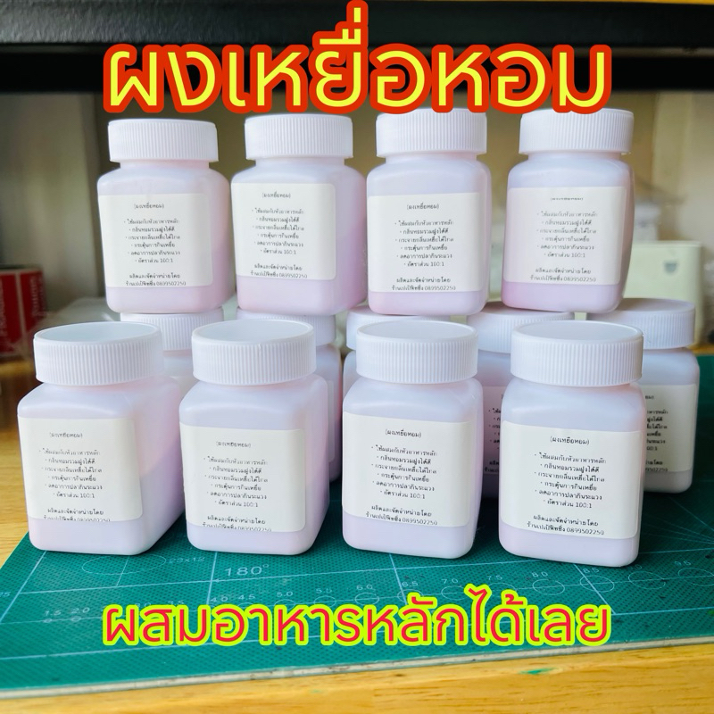 หัวเชื่อผสมเหยื่อตกปลา(ผงเหยื่อหอมสูตรเข้มข้น)คิดค้นสูตรมาจากการใช้งานจริง