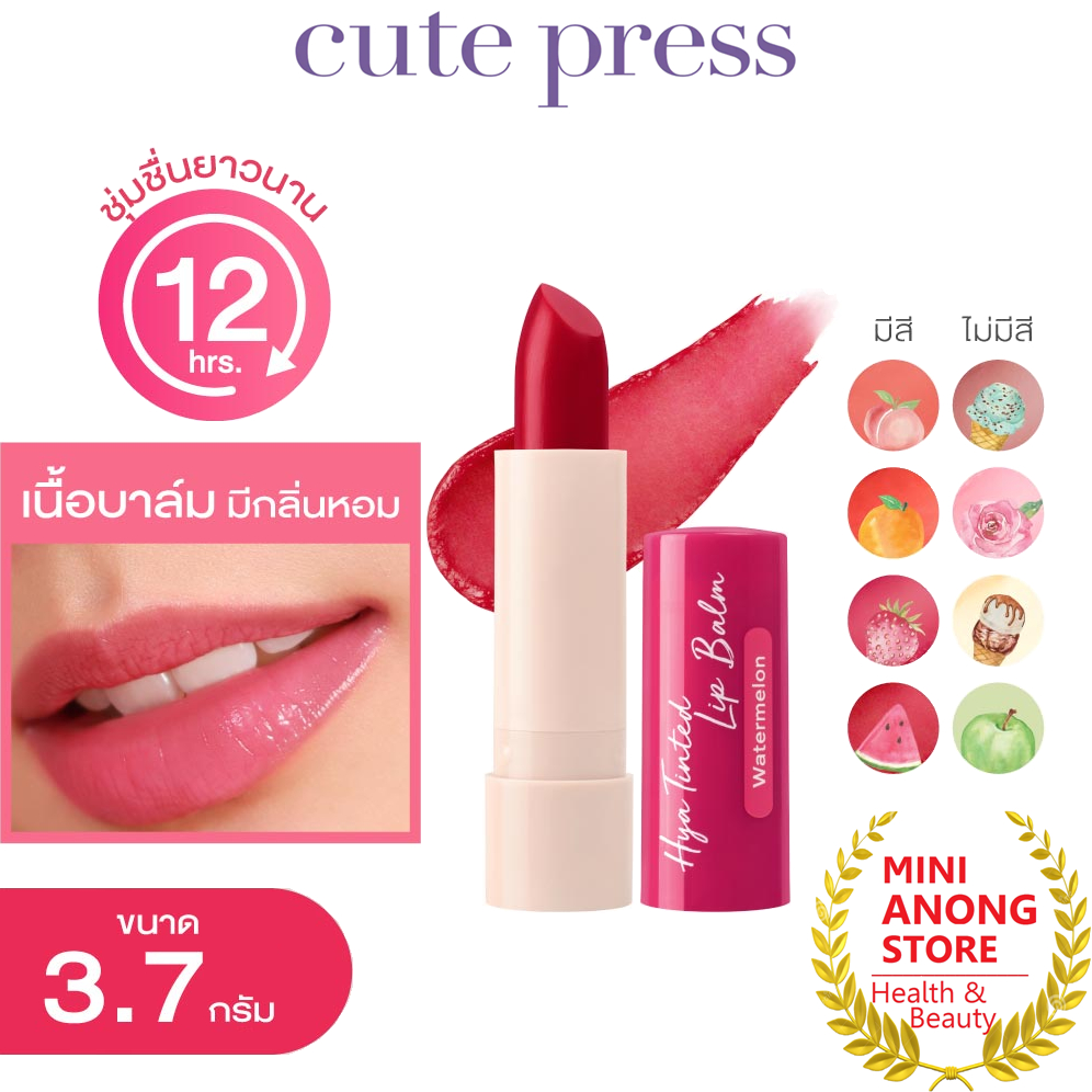 คิวทืเพรส ไฮยา ทินท์ ลิป บาล์ม CUTE PRESS Hya Tint Lip Balm